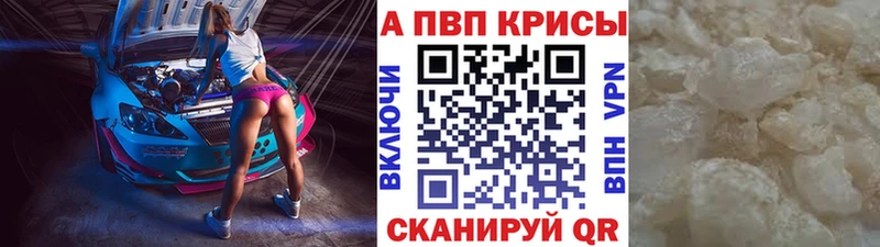 A-PVP Crystall  наркота  Чусовой 