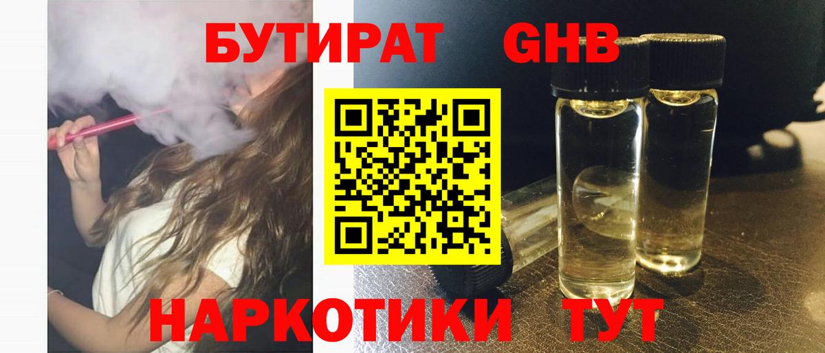 БУТИРАТ 1.4BDO  Вход с VPN  Чусовой 