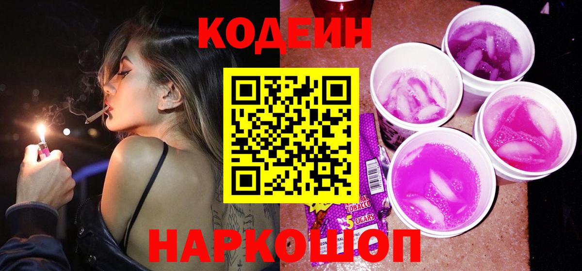 Кодеин напиток Lean (лин)  Вход с VPN  Чусовой  Кодеин напиток Lean (лин) 