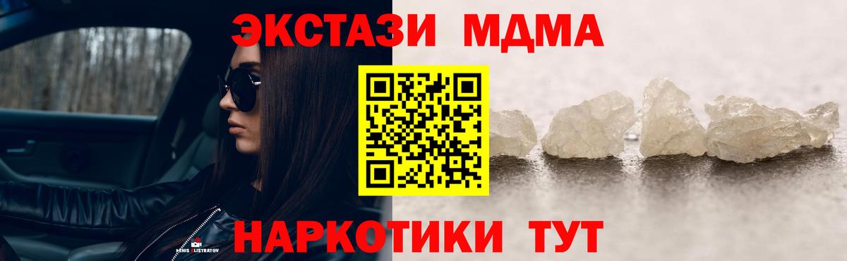 МДМА crystal  Вход с VPN  Чусовой  МДМА Molly 