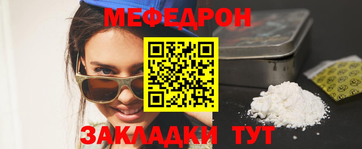 Мефедрон  Чусовой