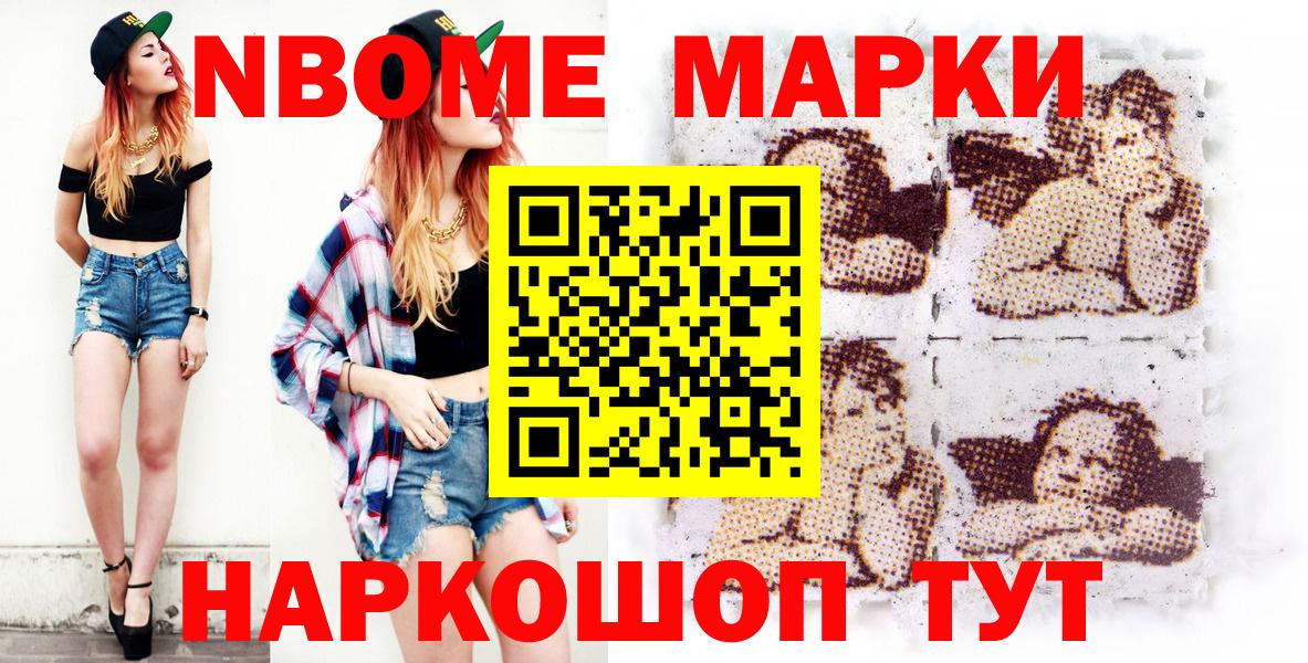 Марки N-bome  Наркотические марки 1,8мг  Вход с VPN  Чусовой  Наркотические марки 1,8мг 